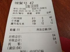 账单-宝瑞门钉肉饼店
