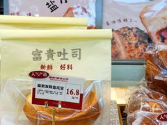 -富贵面包公司(运河店)