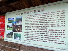 -高尔山公园