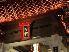 -均和墟历史街区-平和大押