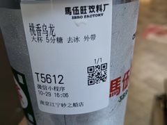 -马伍旺饮料厂(江宁砂之船店)
