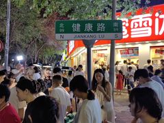 -健康路夜市