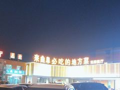 -鲁城往事(游客中心店)