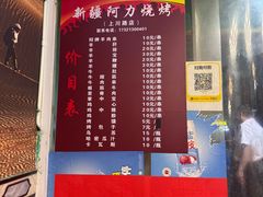 -新疆阿力烧烤