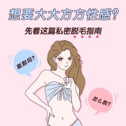 -咪咪比基尼脱毛专业店