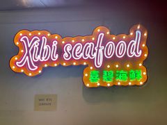 -桥东喜碧海鲜街(水东街店)