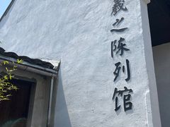 -绍兴书圣故里景区
