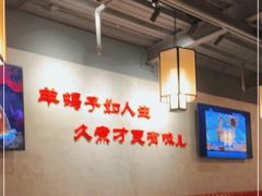 大堂-京韵胡同·酱香羊蝎子火锅涮肉(长寿路店)