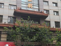 -老正兴菜馆(福州路店)