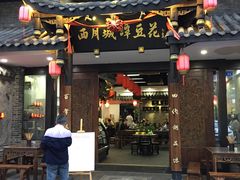 门面-西月城谭豆花(光华店)