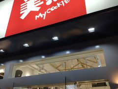 门面-美点饼业(新阳店)