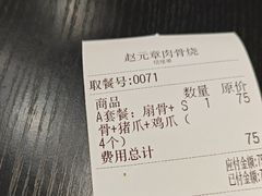 -赵元章肉骨烧(山塘街店)