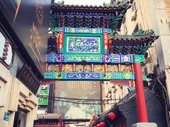 门面-王府井步行街