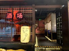 门面-江户烧肉(高德店)