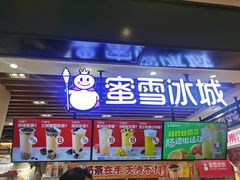 门面-蜜雪冰城(陆家嘴店)