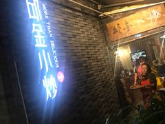 门面-邱金小炒·30 年盐帮江湖菜(自贡店)