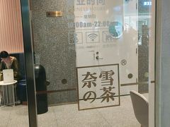 门面-奈雪的茶(金华永盛店)