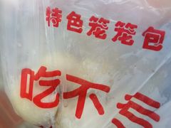 -吃不亏特色包子(三峡广场店)