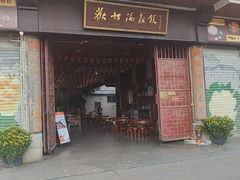 -欢姐伦教糕(北海大道北店)