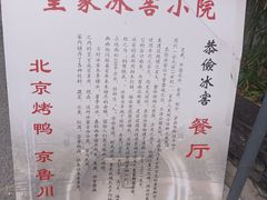 -皇家冰窖小院(什刹海店)
