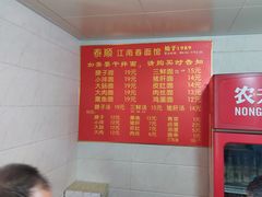 -泰顺江南春面馆