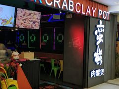 -蛮横肉蟹煲(印象城店)