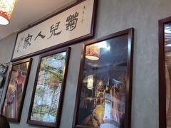 -菊儿人家·北京胡同菜(南锣鼓巷店)