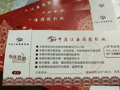 -中广汪海国际影城