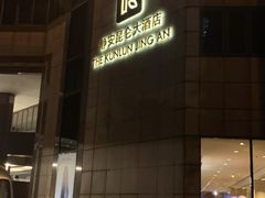 -上海静安昆仑大酒店