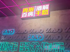 -燥次·烧烤酒场(万象城店)