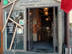 -Strawberry Butterfly草莓蝴蝶日式水果挞