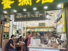 -蛋满灌·非遗手工灌蛋(龙头路店)