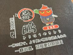 -鸟鹏烧鸟居酒屋(仁恒梦中心店)