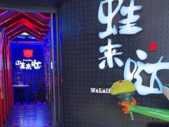 -蛙来哒(汇一城黑金冠店)