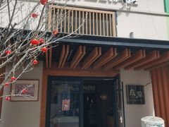 -叁鯨·日式料理Sankujira