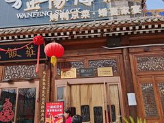 -正阳门饭庄·烤鸭·北京菜(万丰路七里庄店)