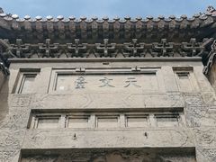 -紫金山天文台