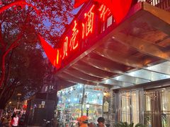 -小贝壳酒楼(经九路店)