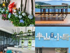 -半山湖景小厨(抚仙湖太阳山小镇店)
