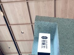 -混果汁(前海嘉里中心店)