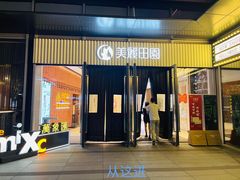 -福奈特洗衣洗鞋(杭州东站万象汇店)