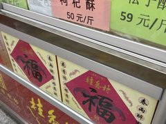 -桂香村(护国寺店)