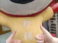 -虾铺子龙虾·私房菜(金源花苑店)