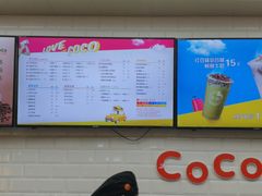 -CoCo都可(合生汇店)