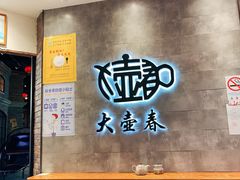 -大壶春生煎(世纪汇广场店)