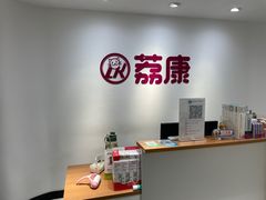 -荔康动物医院(康王北路店)