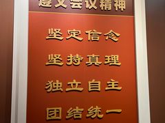 -遵义会议纪念馆