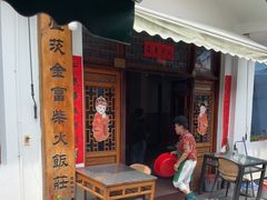 -芦茨金富饭庄·25年老字号·专做稻草鸡
