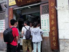 门面-清真蒋有记(老门东店)