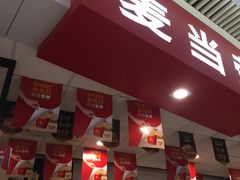 门面-麦当劳(龙湖北京大兴天街店)